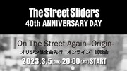「『The Street Sliders "On The Street Again -Origin-"』先行全曲“オンライン”試聴会」告知バナー