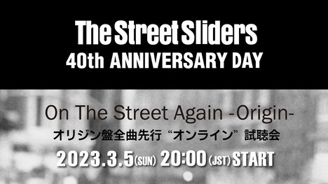 「『The Street Sliders "On The Street Again -Origin-"』先行全曲“オンライン”試聴会」告知バナー