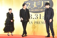 左から富田望生、勝地涼、中村蒼。