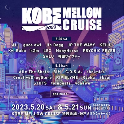 「KOBE MELLOW CRUISE 2023」告知ビジュアル