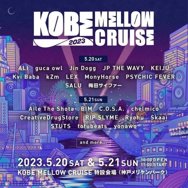 「KOBE MELLOW CRUISE 2023」告知ビジュアル