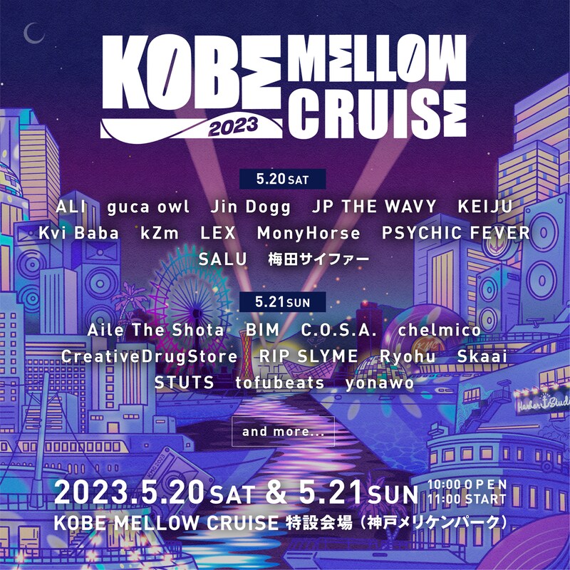 「KOBE MELLOW CRUISE 2023」告知ビジュアル
