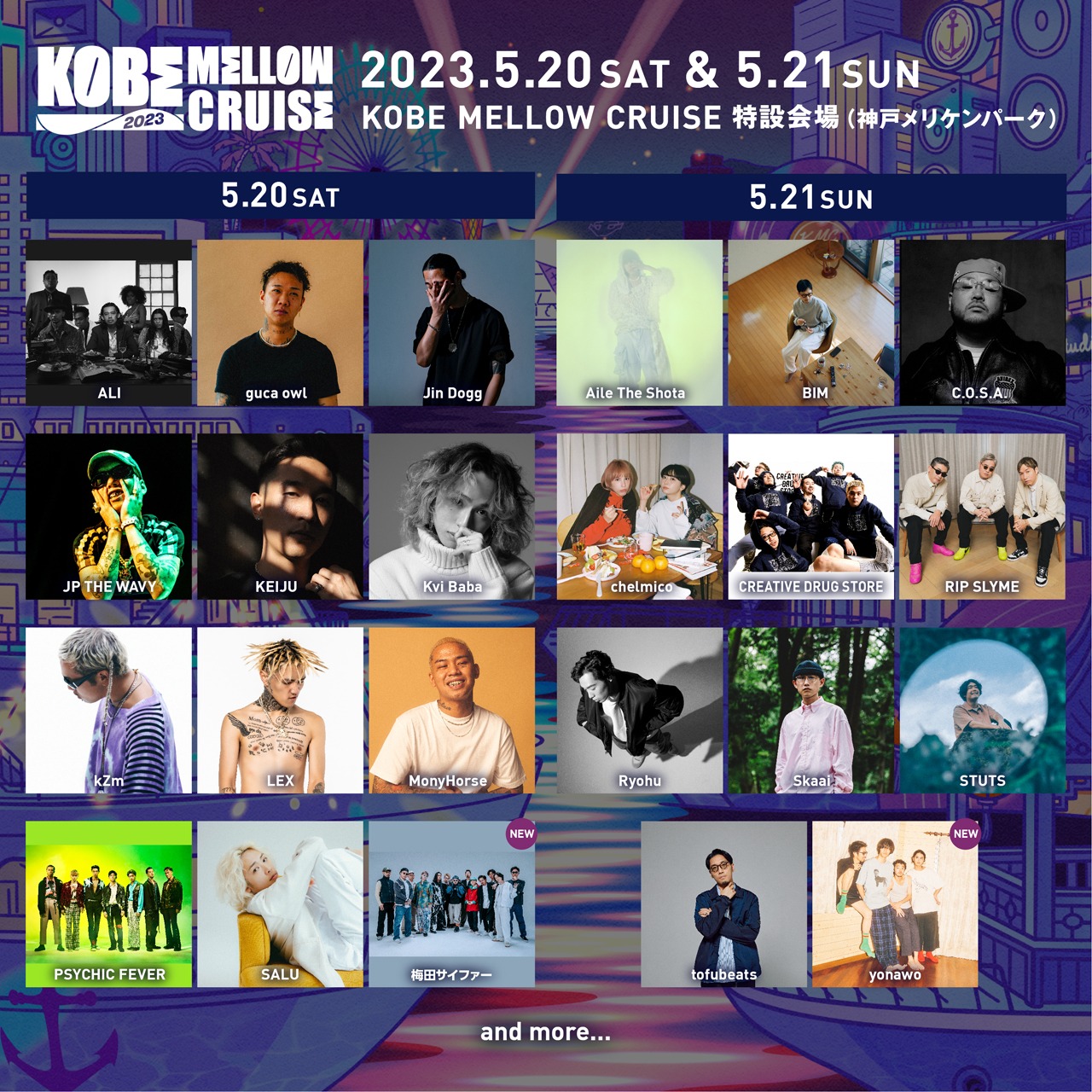 「KOBE MELLOW CRUISE 2023」告知ビジュアル