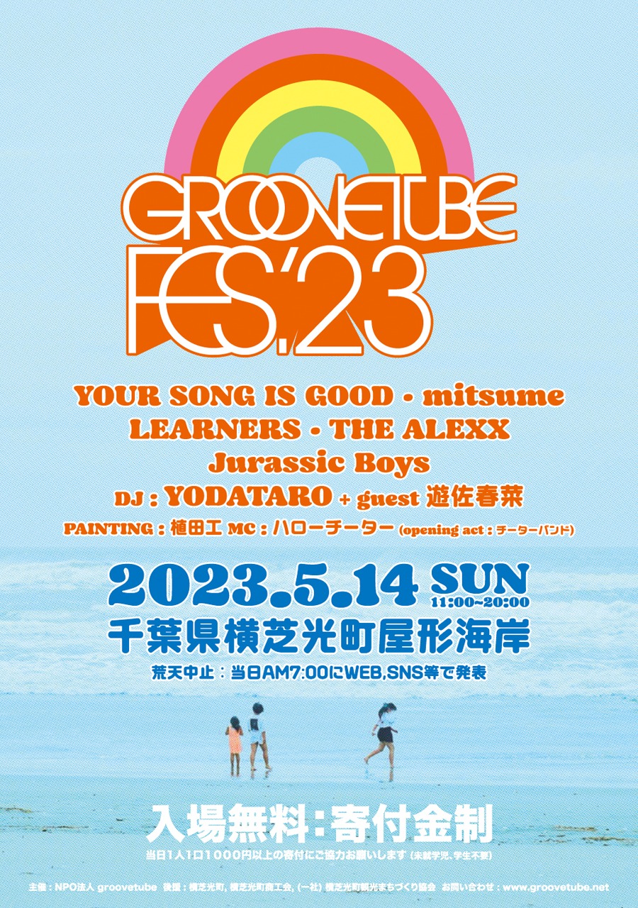 「GROOVETUBE FES'23」告知ビジュアル