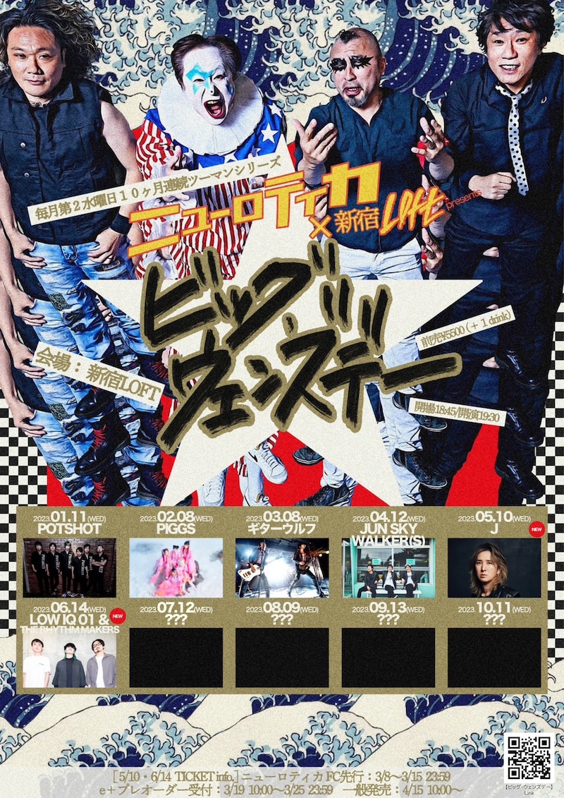 「ビッグ・ウェンズデー」告知フライヤー