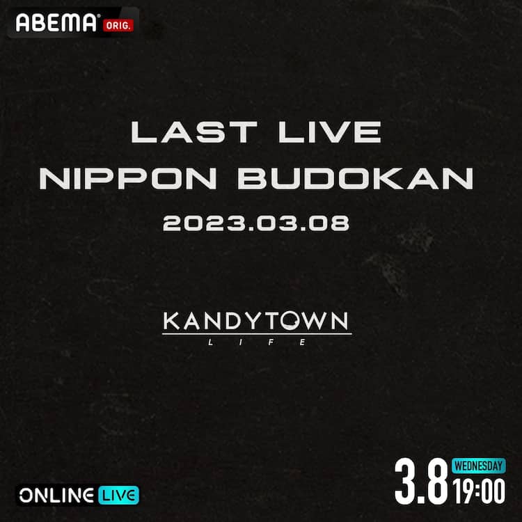 KANDYTOWNが本日終演、最後の武道館ライブをABEMAで生配信 - 音楽ナタリー