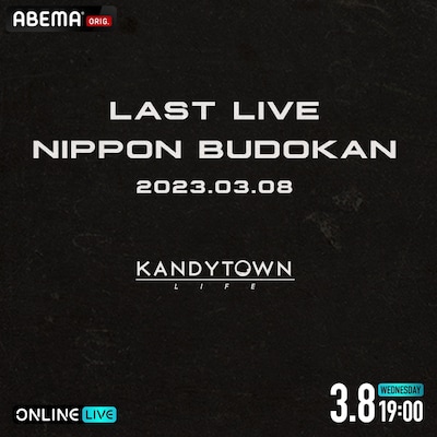 ABEMA「KANDYTOWN 単独公演『LAST LIVE』」告知ビジュアル