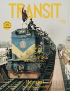 「TRANSIT」59号 表紙