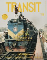 「TRANSIT」59号 表紙