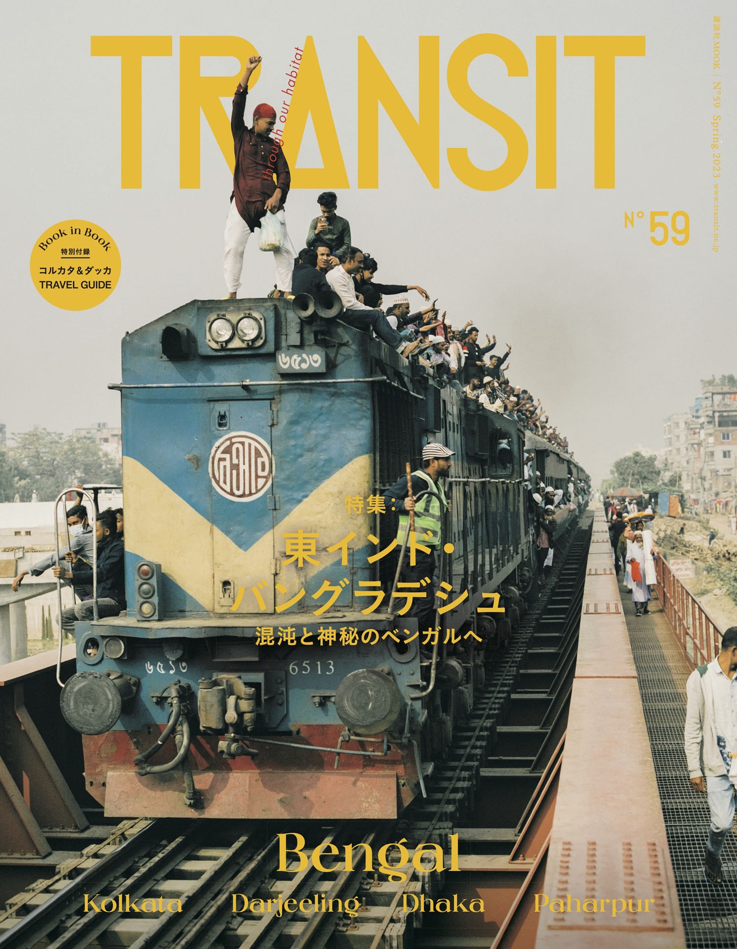 「TRANSIT」59号 表紙