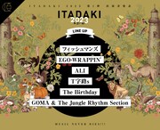 「頂 -ITADAKI- 2023」出演アーティスト第1弾告知ビジュアル