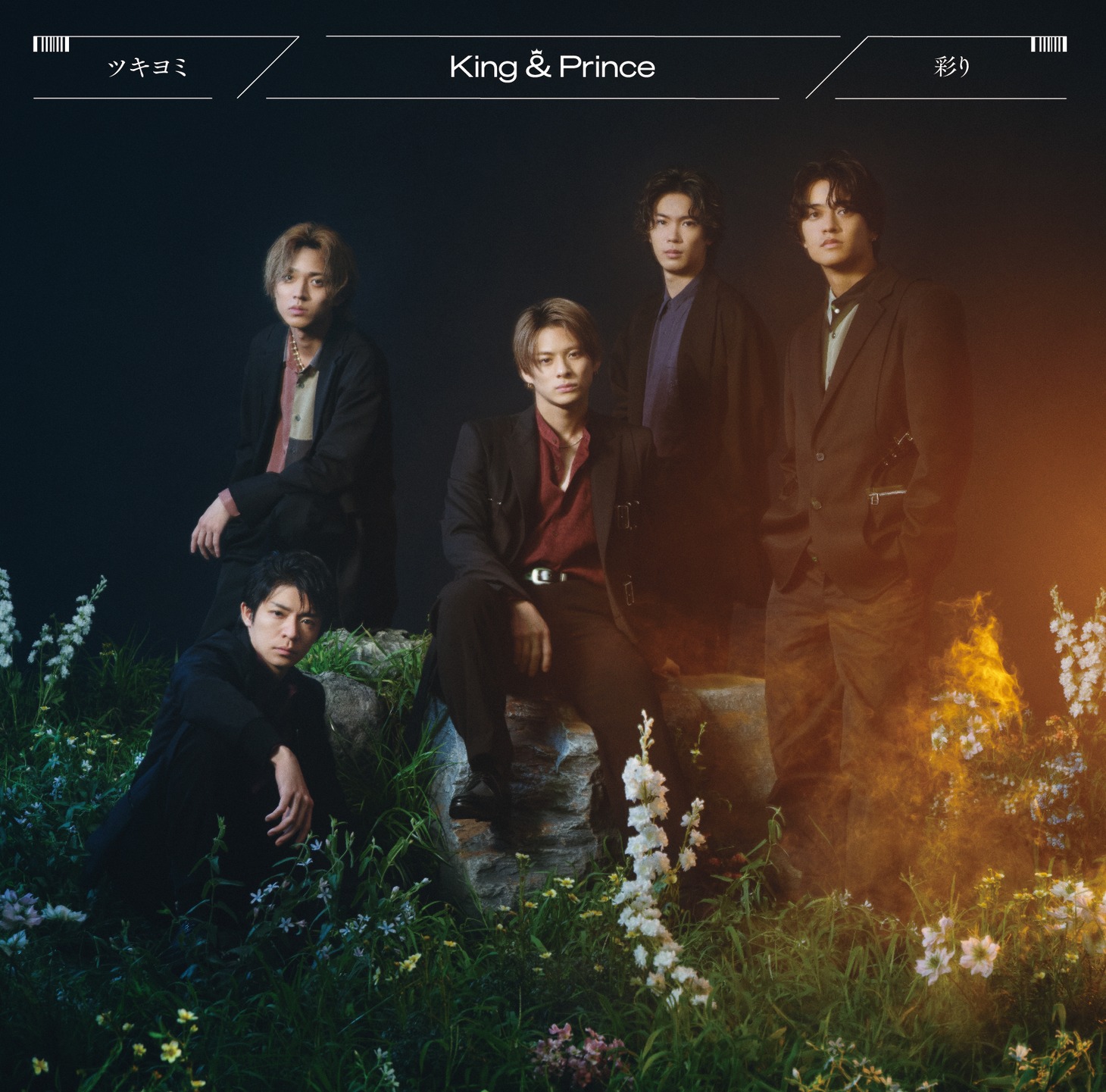 King & Prince「ツキヨミ / 彩り」通常盤ジャケット