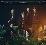 King & Prince「ツキヨミ / 彩り」通常盤ジャケット
