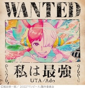 Ado「私は最強(ウタ from ONE PIECE FILM RED)」ジャケット