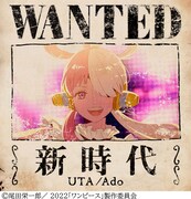 Ado「新時代(ウタ from ONE PIECE FILM RED)」ジャケット