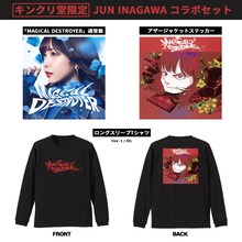 愛美「MAGICAL DESTROYER」キンクリ堂限定 JUN INAGAWAコラボセット内容