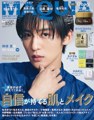 「MAQUIA」5月号特別版表紙 (c)集英社（撮影：伊藤彰紀［aosora］）