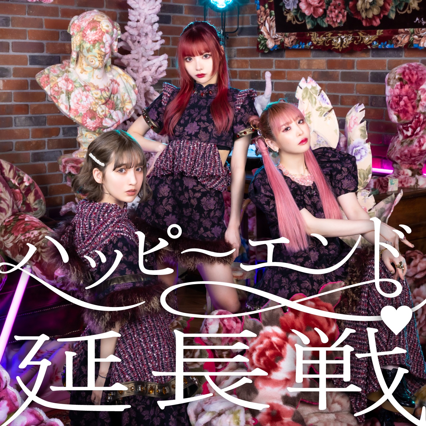 METAMUSE「ハッピーエンド延長戦」赤盤ジャケット