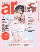 「ar」4月号表紙