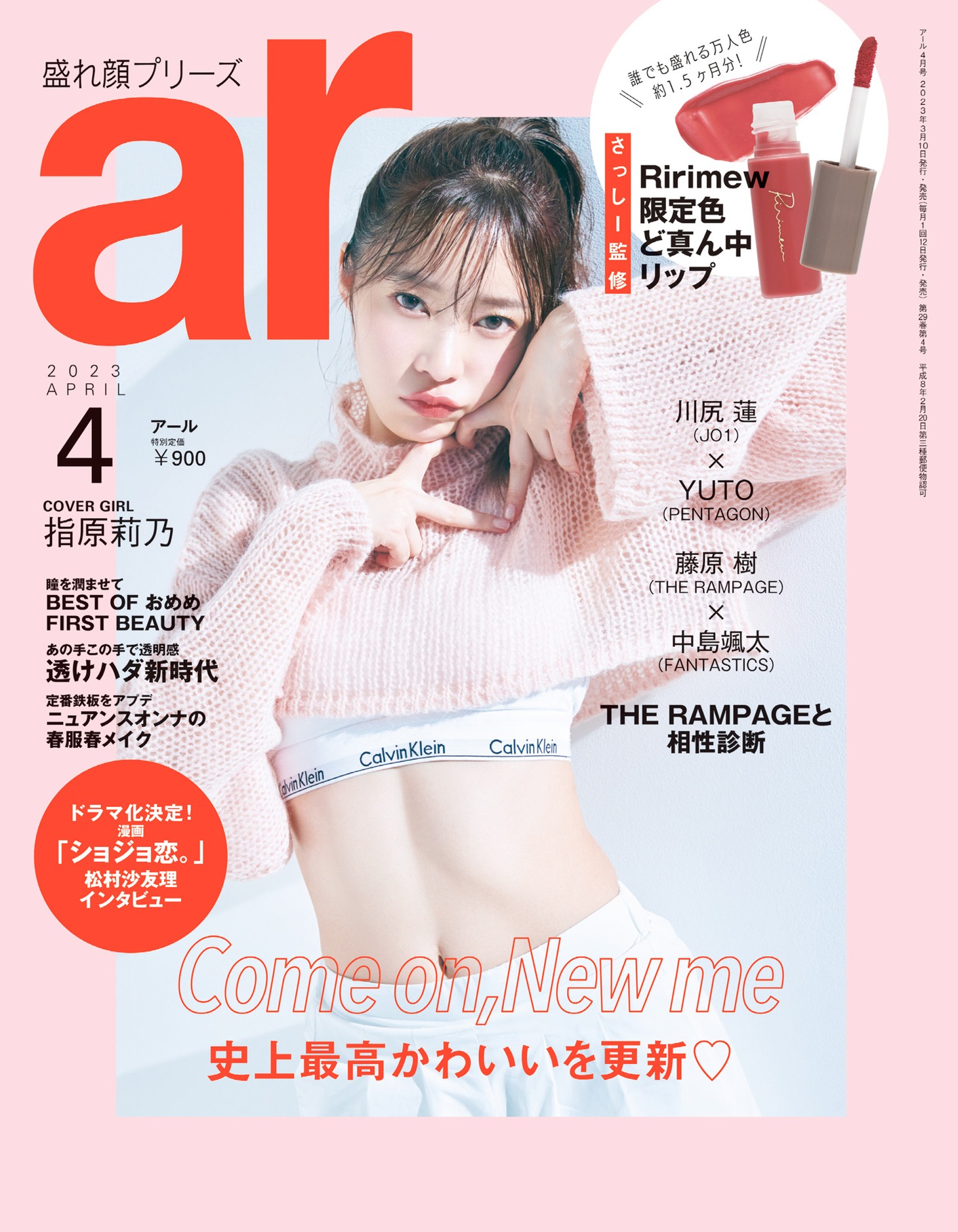 「ar」4月号表紙