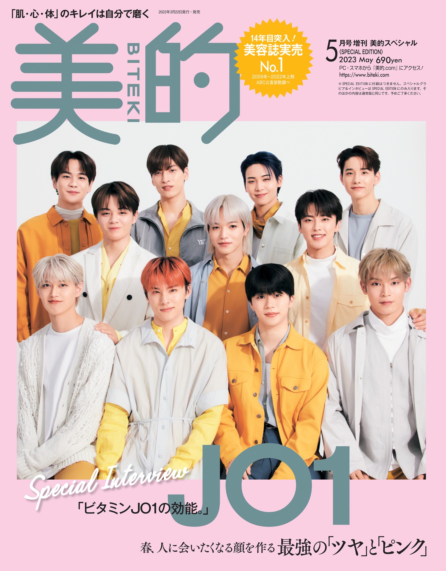 「美的」5月号 SPECIAL EDITION表紙