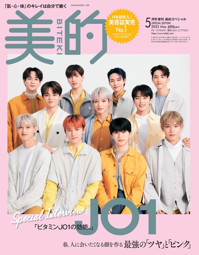 「美的」5月号 SPECIAL EDITION