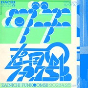 在日ファンク「ダチ 2023 春」告知ビジュアル