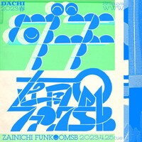 在日ファンク「ダチ 2023 春」告知ビジュアル