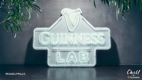 「GUINNESS LAB」キービジュアル