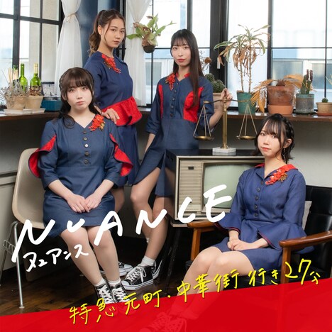 NUANCE「特急 元町・中華街行き27分」配信ジャケット