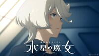 「機動戦士ガンダム 水星の魔女」Season2予告PVサムネイル
