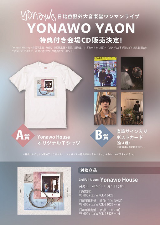 yonawo「Yonawo House」抽選会の詳細。