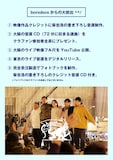 「bonobosからの大放出^^/」告知ビジュアル。