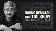 植松伸夫 conTIKI SHOWキービジュアル
