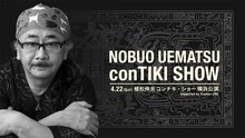 植松伸夫 conTIKI SHOWキービジュアル