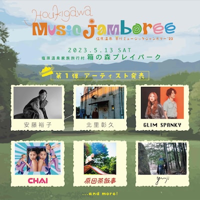 「塩原温泉 箒川ミュージックジャンボリー'23」第1弾出演アーティスト告知ビジュアル