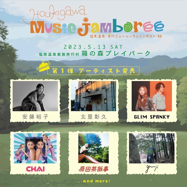 「塩原温泉 箒川ミュージックジャンボリー'23」第1弾出演アーティスト告知ビジュアル