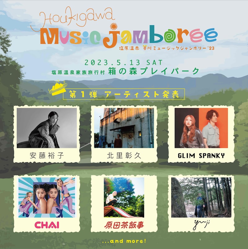 「塩原温泉 箒川ミュージックジャンボリー'23」第1弾出演アーティスト告知ビジュアル