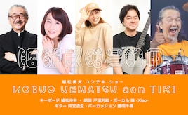 植松伸夫が横浜で「conTIKI SHOW」