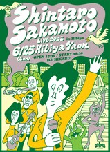 「坂本慎太郎 LIVE2023 in HIBIYA」告知ビジュアル