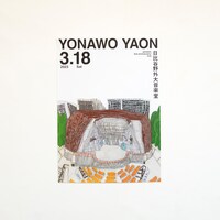 yonawo「YONAWO YAON」ポスター