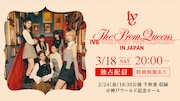 Hulu「IVE THE FIRST FAN CONCERT “The Prom Queens” IN JAPAN」告知ビジュアル (c)STARSHIP ENTERTAINMENT / AMUSE