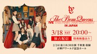 Hulu「IVE THE FIRST FAN CONCERT “The Prom Queens” IN JAPAN」告知ビジュアル (c)STARSHIP ENTERTAINMENT / AMUSE