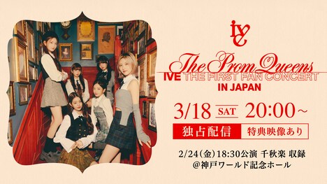 Hulu「IVE THE FIRST FAN CONCERT “The Prom Queens” IN JAPAN」告知ビジュアル (c)STARSHIP ENTERTAINMENT / AMUSE