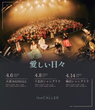 アイビーカラー東名阪ツアー「愛しい日々」ビジュアル