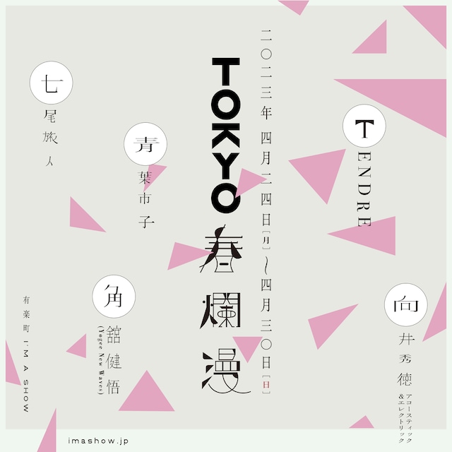 「TOKYO春爛漫」告知用画像