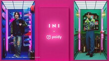 INI×ペイディ「あなたに自由なあと払い」編より。