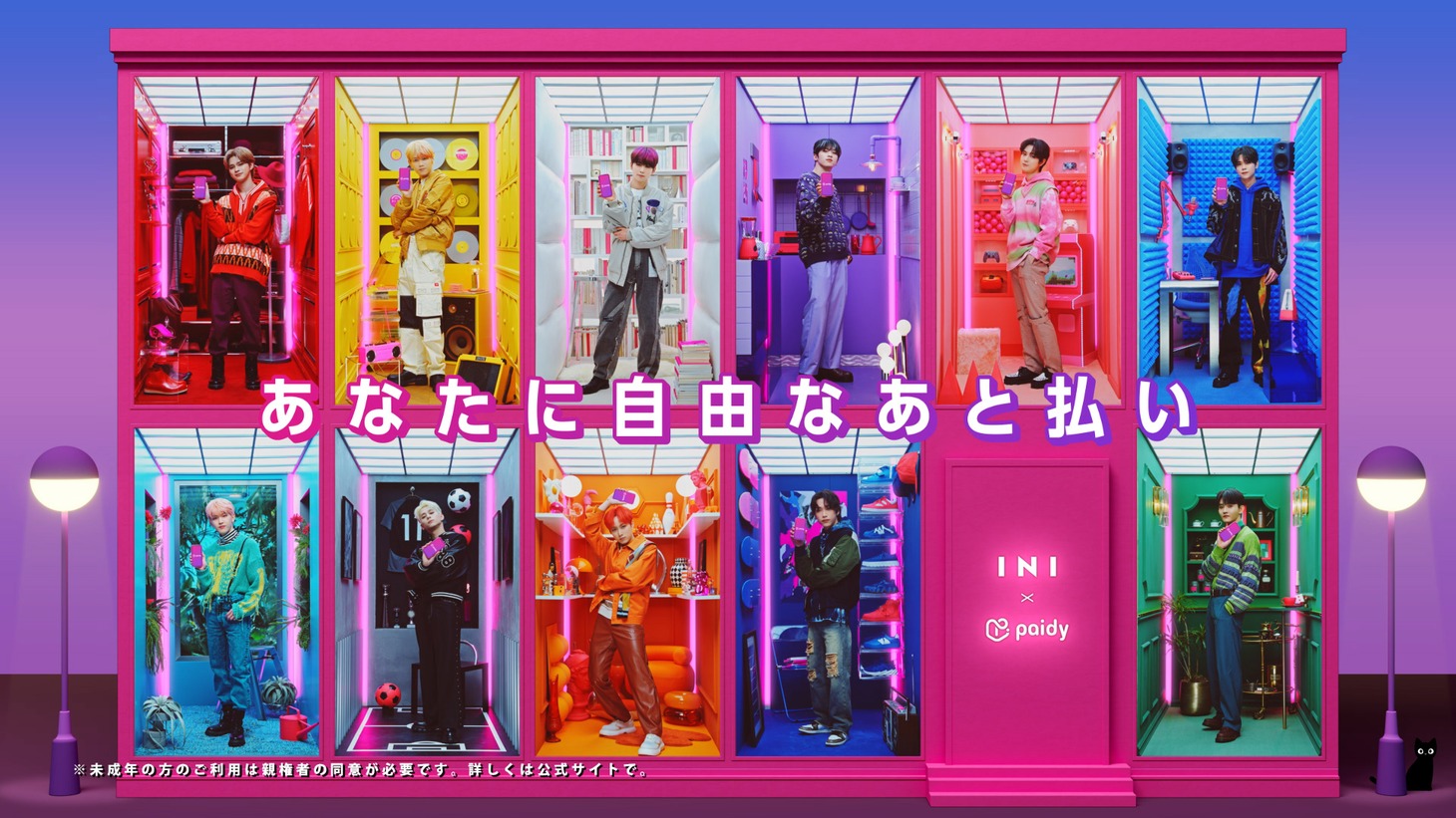 INI×ペイディ「あなたに自由なあと払い」編より。