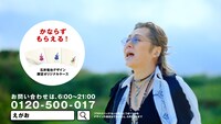 株式会社えがお新CM「えがおでいきましょう」編より。