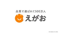 株式会社えがお新CM「えがおでいきましょう」編より。